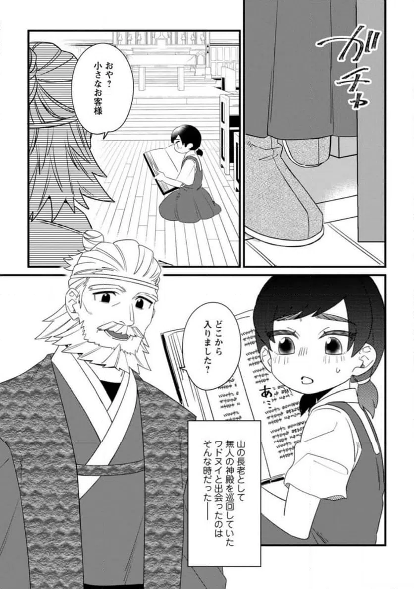 ページ 5 — 第26.1話