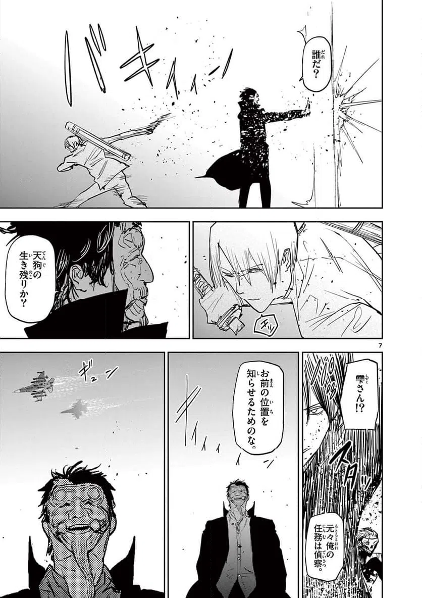 ページ 7 — 第75話