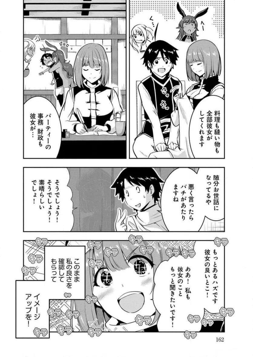 ページ 8 — 第10話