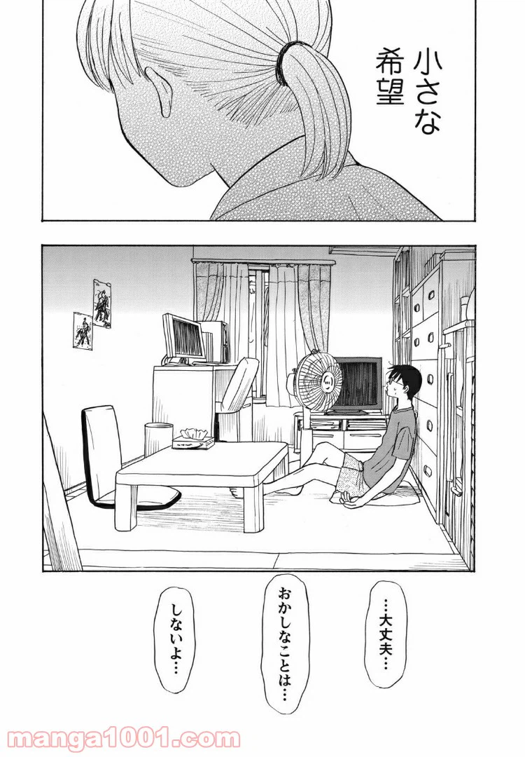 ページ 17 — 第14話
