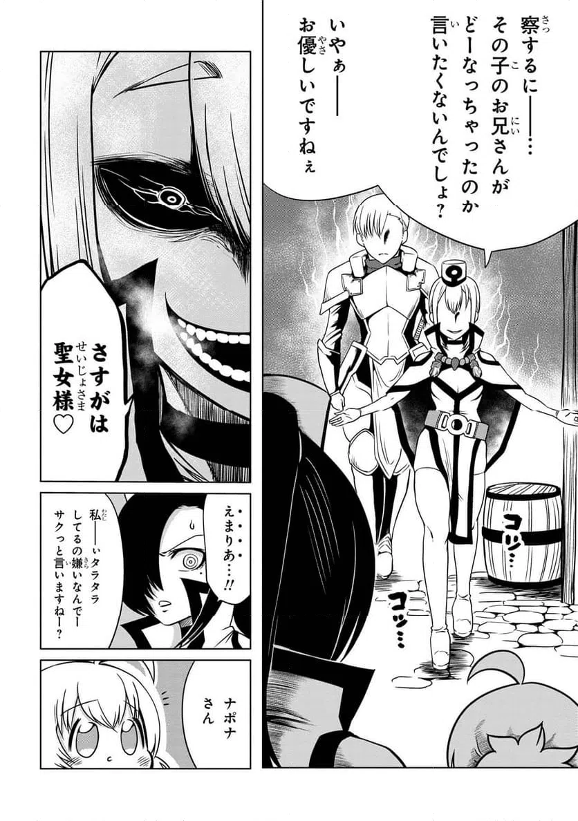 ページ 8 — 第10.1話