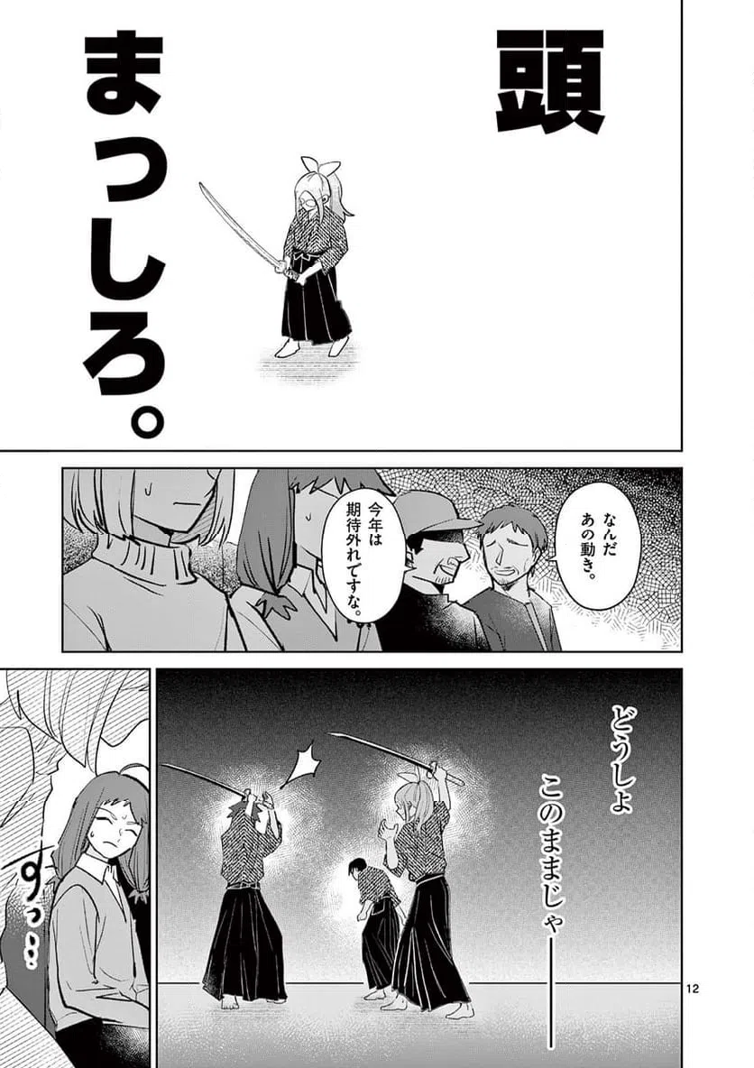 ページ 12 — 第43話
