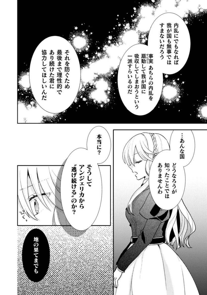 ページ 26 — 第3話