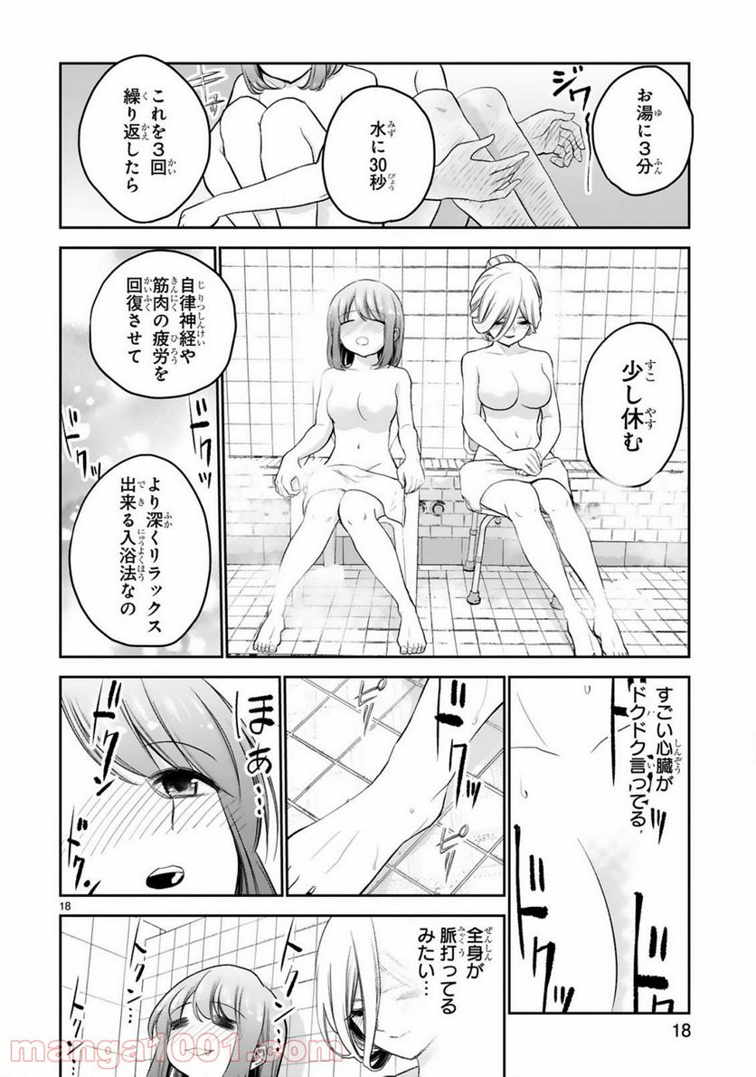 ページ 18 — 第11話