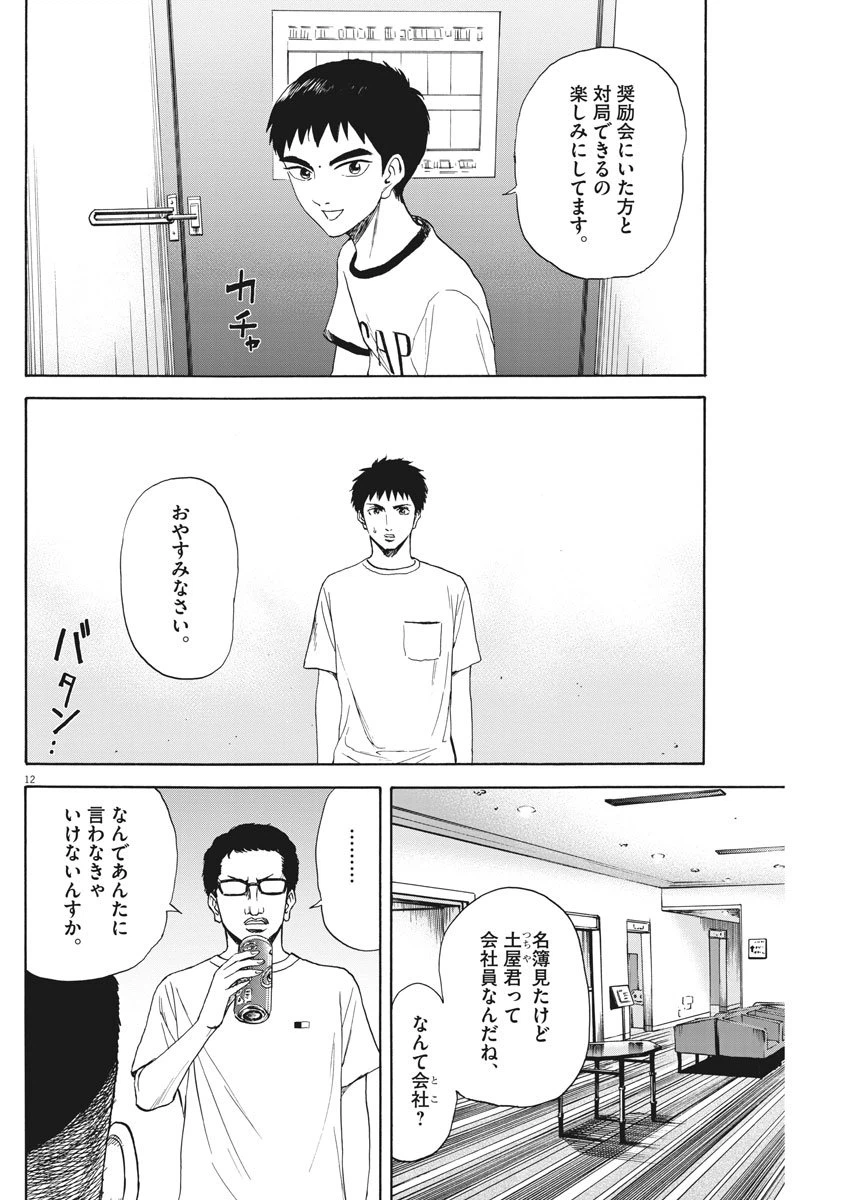ページ 12 — 第22話
