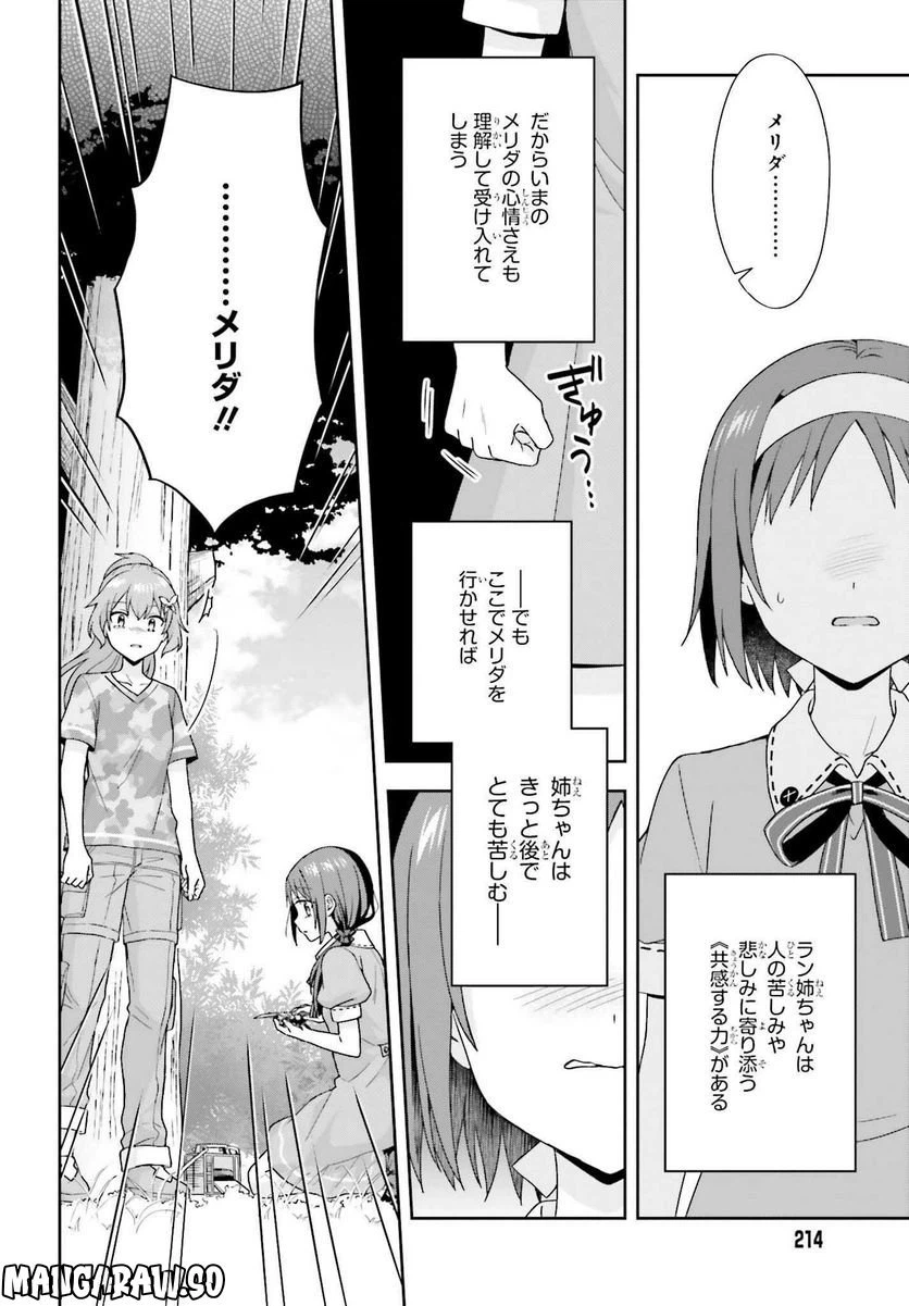 ページ 18 — 第9話