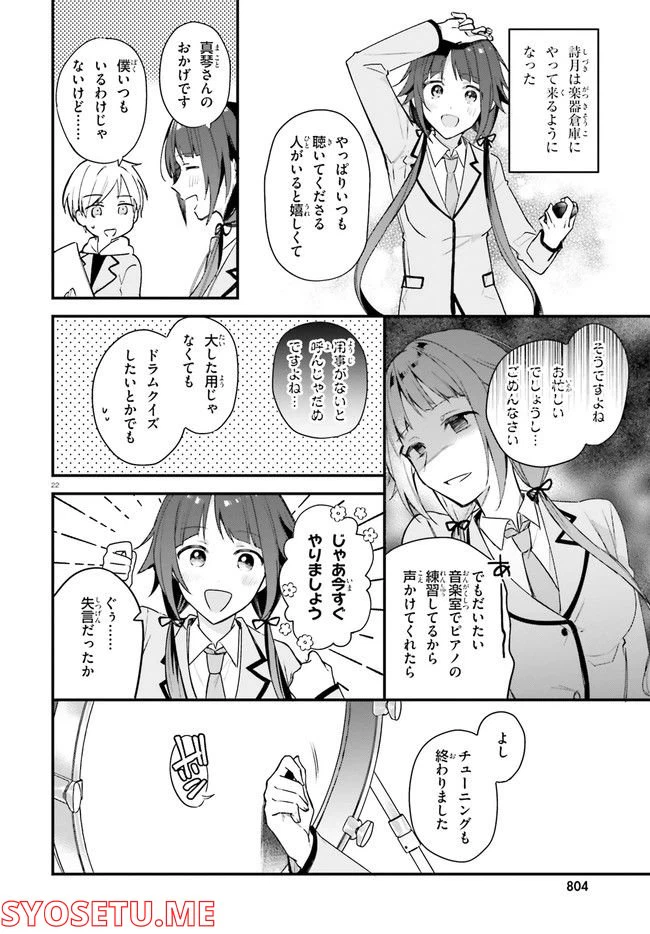 ページ 22 — 第6話