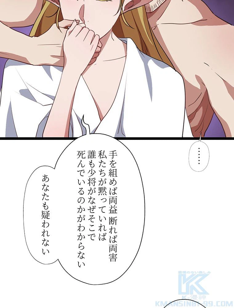 ページ 44 — 第23話