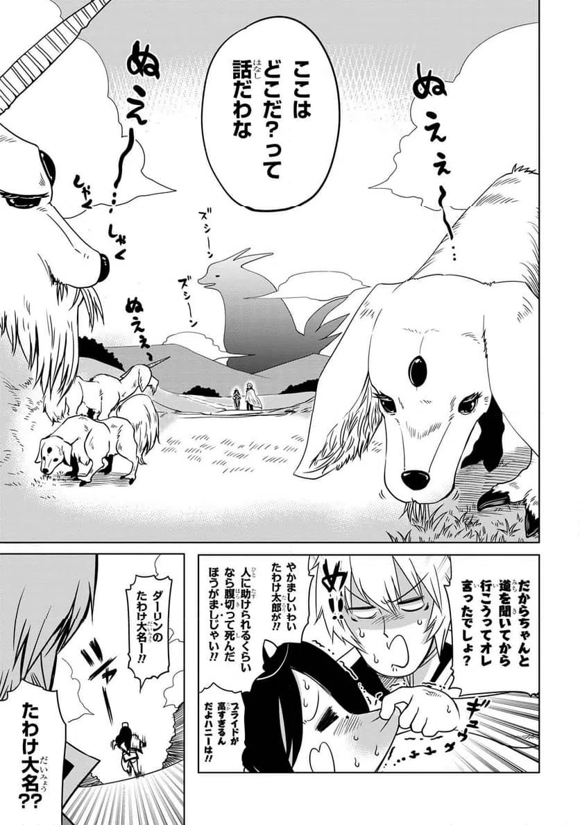 ページ 7 — 第6.1話