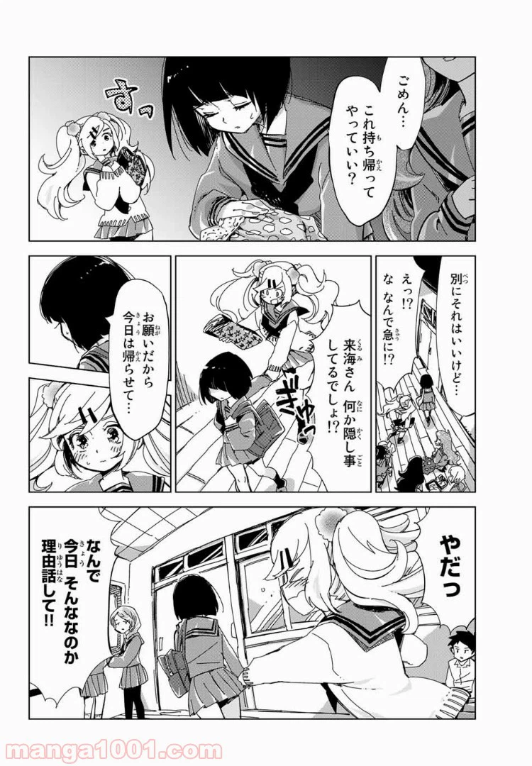 ページ 5 — 第13話