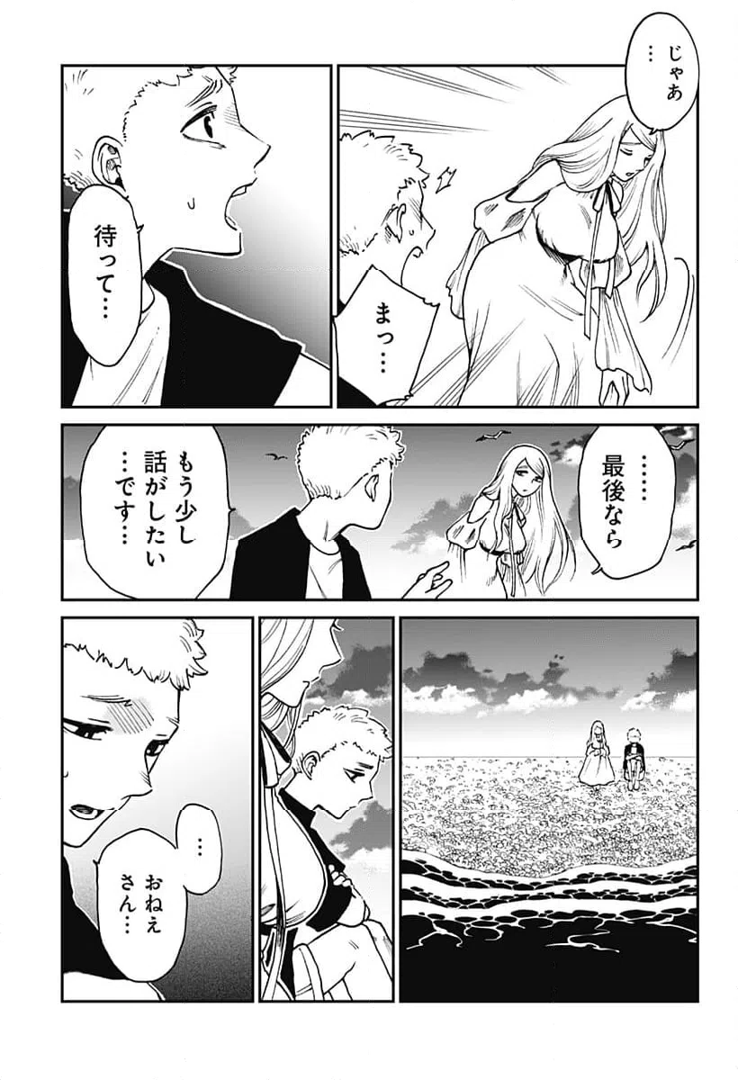 ページ 9 — 第7話