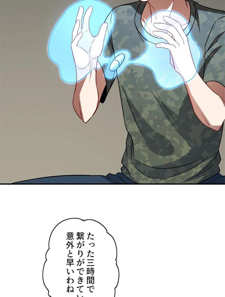 ページ 12 — 第81話