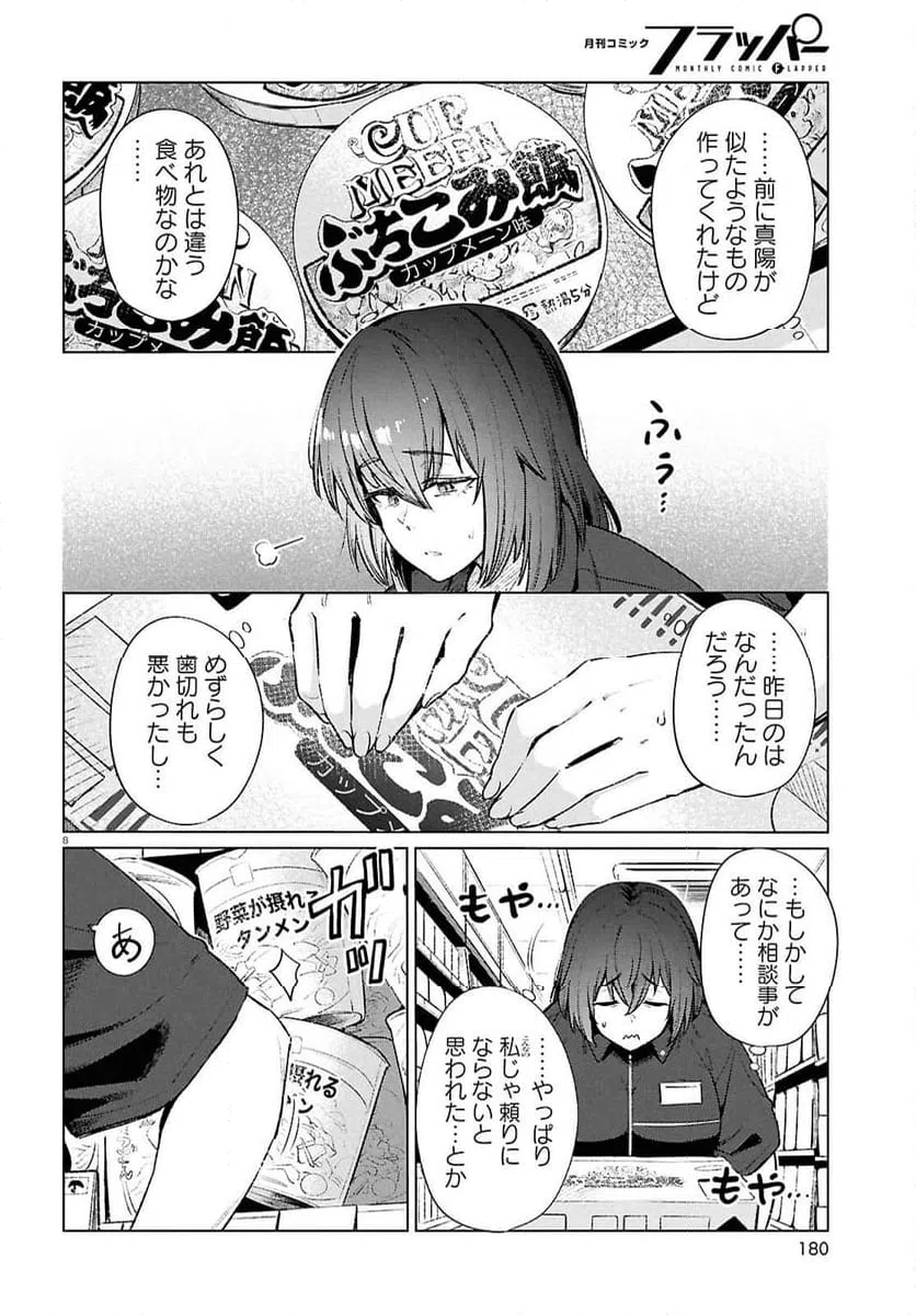 ページ 8 — 第19話