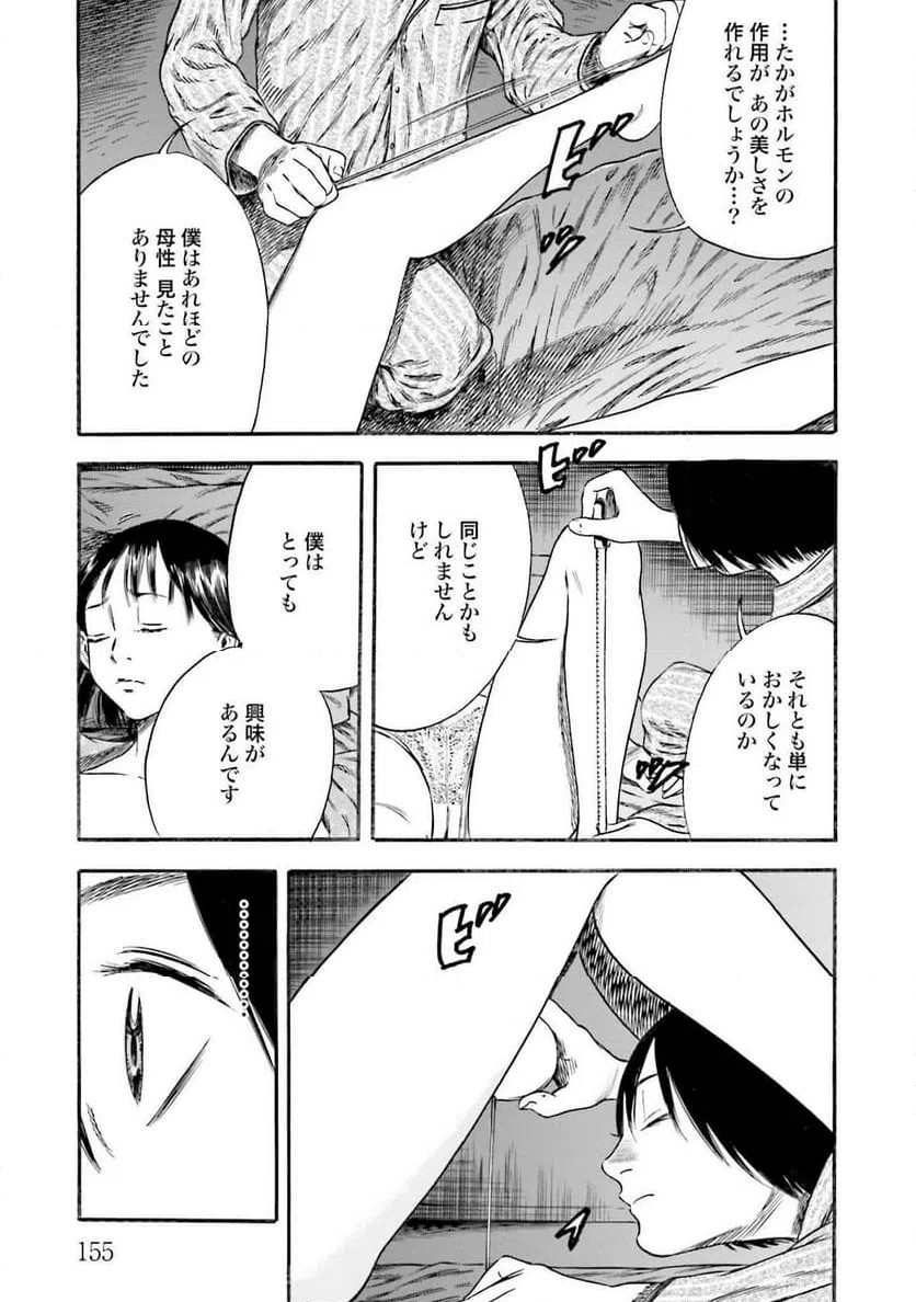 ページ 21 — 第5話
