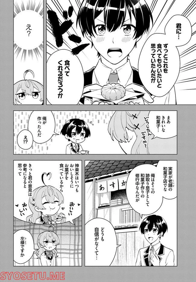 ページ 6 — 第9.1話