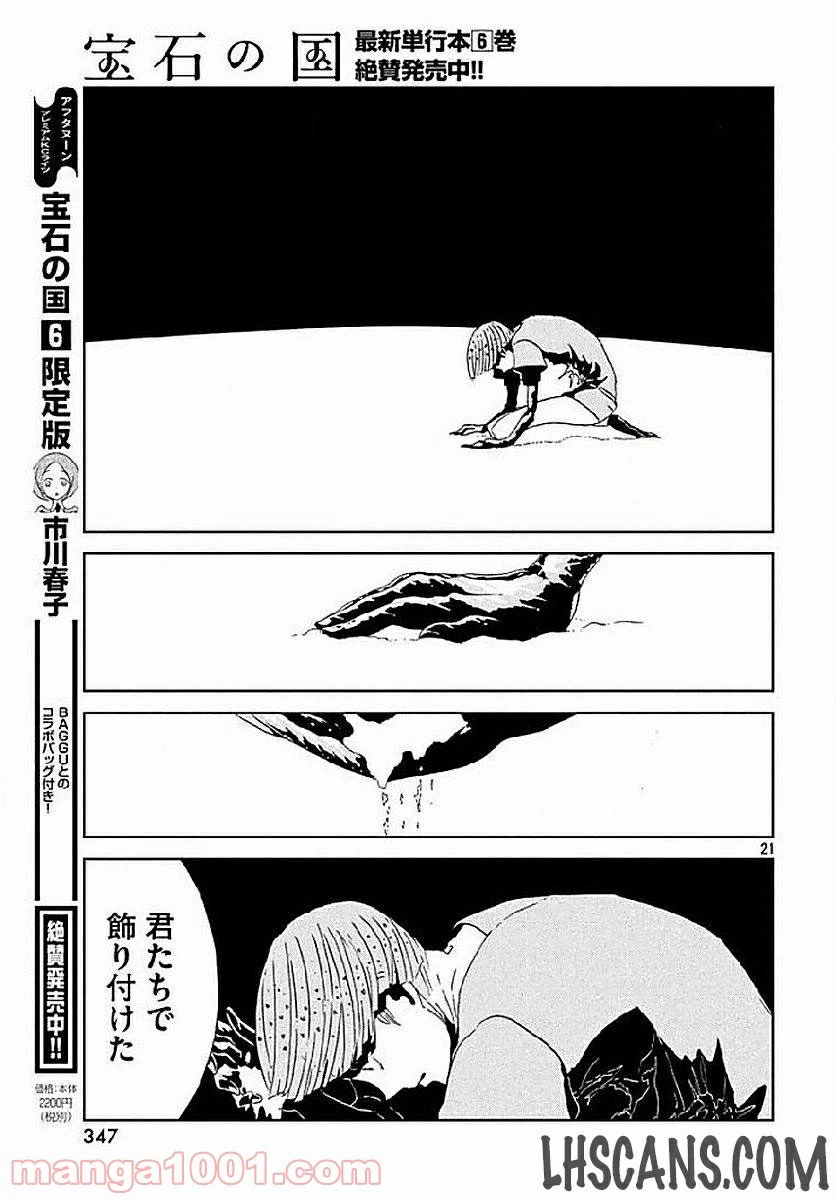 ページ 24 — 第53話