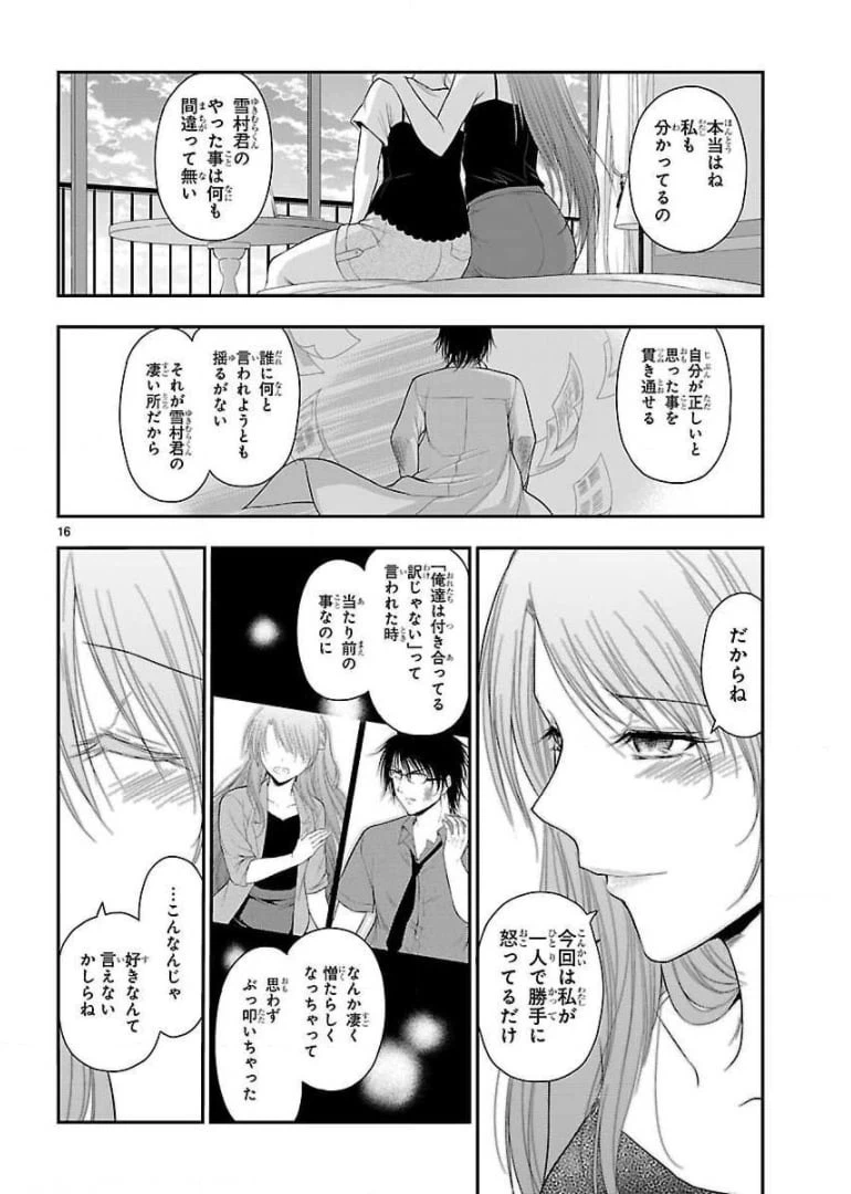 ページ 16 — 第27話