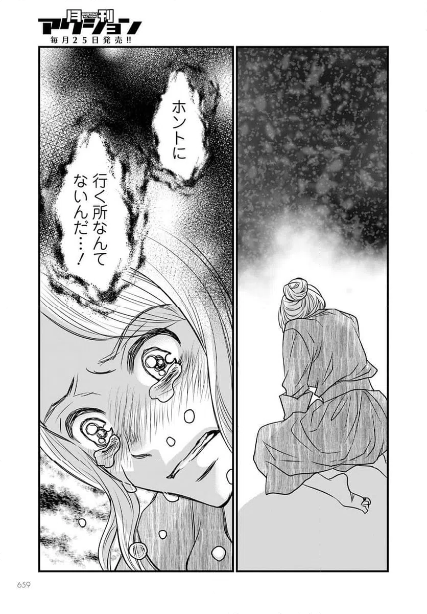 ページ 19 — 第13.2話