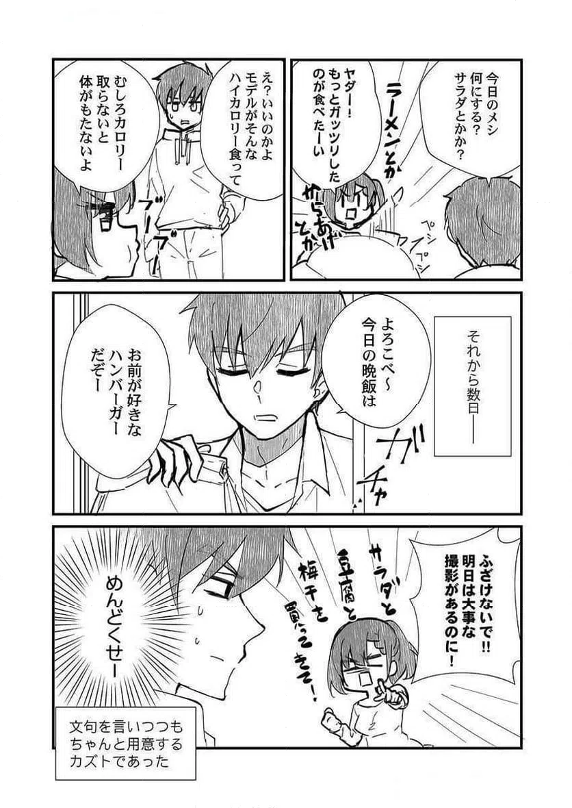 ページ 25 — 第3話