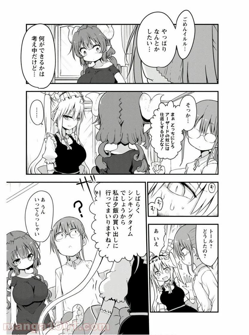 ページ 5 — 第73話