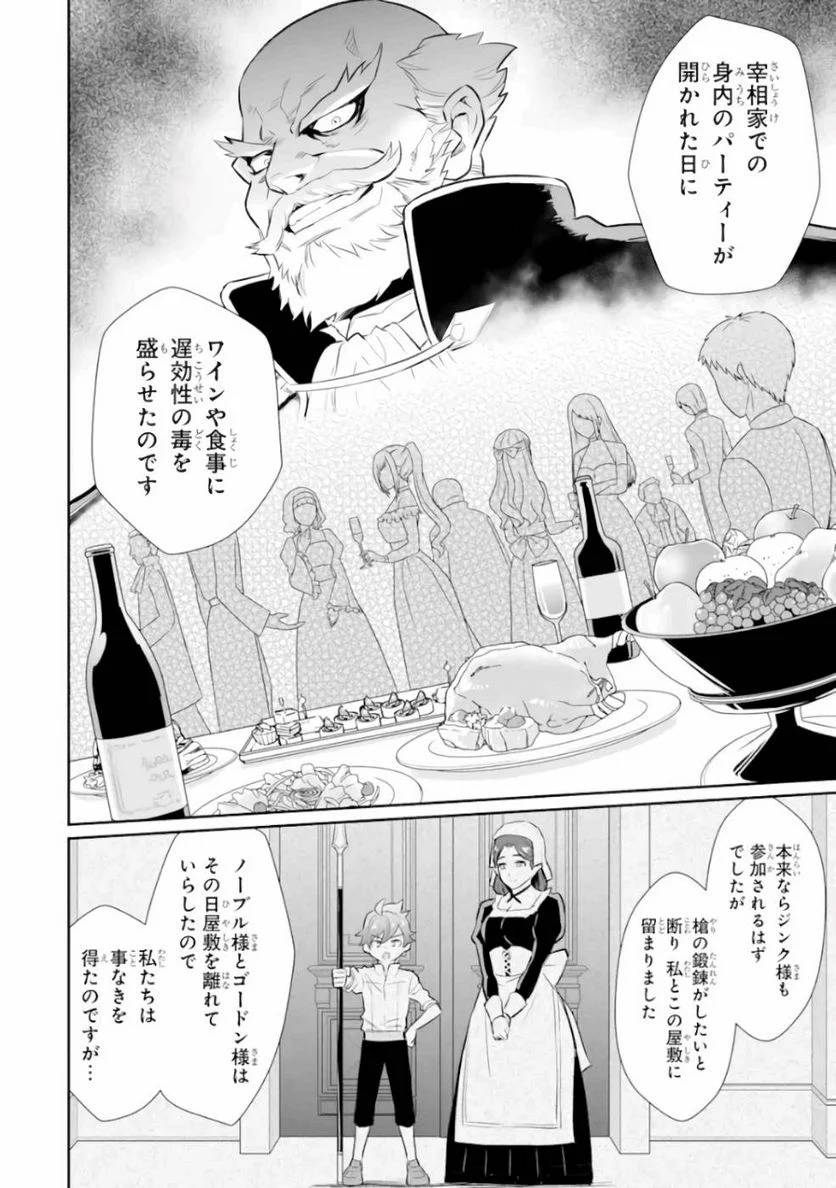 ページ 18 — 第10話