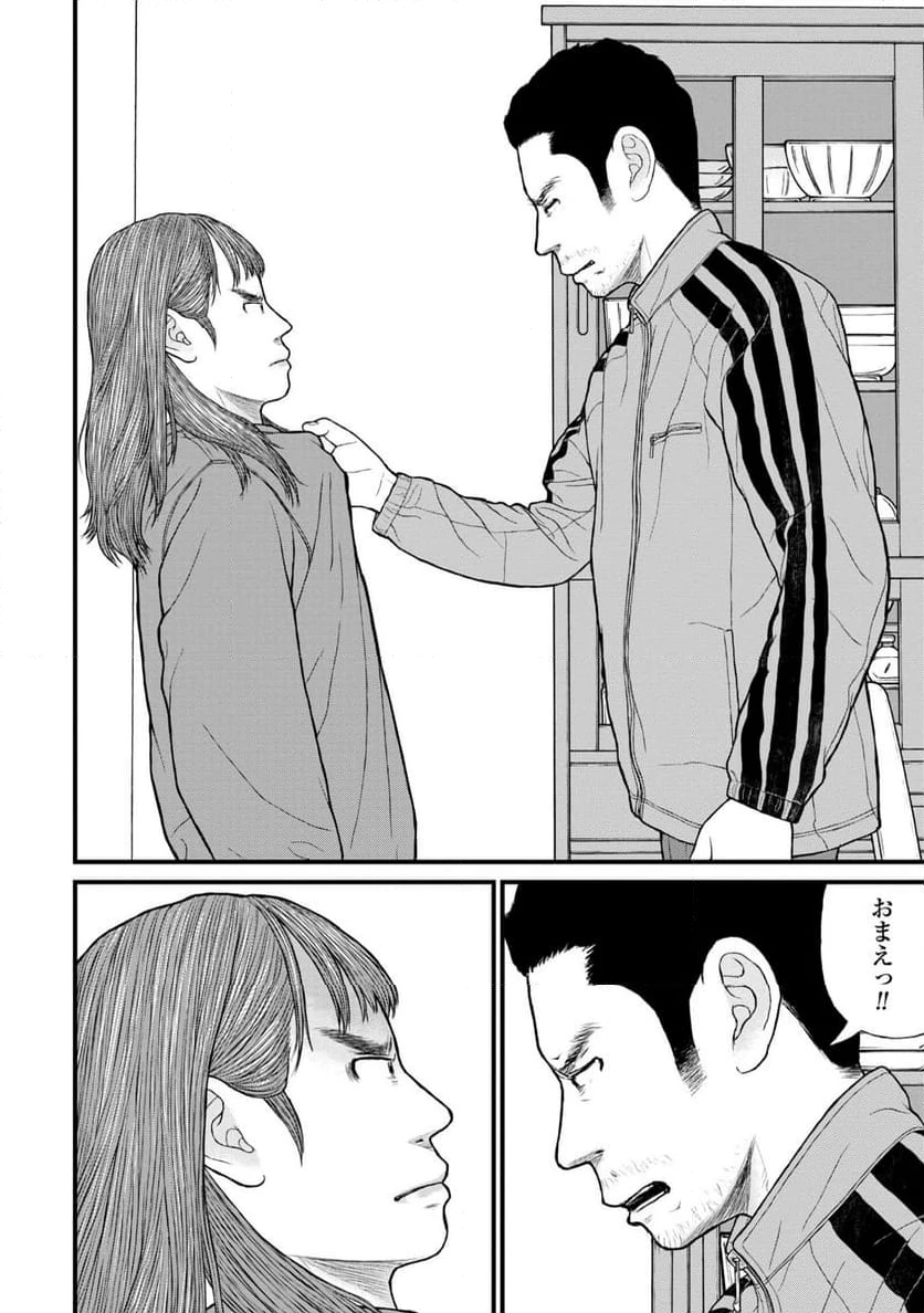 ページ 20 — 第75話