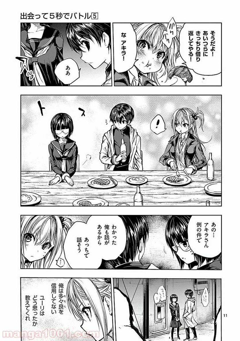 ページ 12 — 第38話