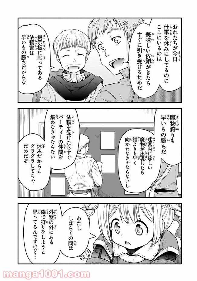 ページ 10 — 第2話