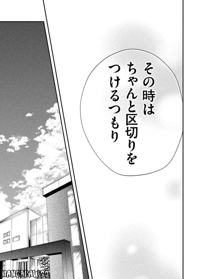 ページ 25 — 第81話