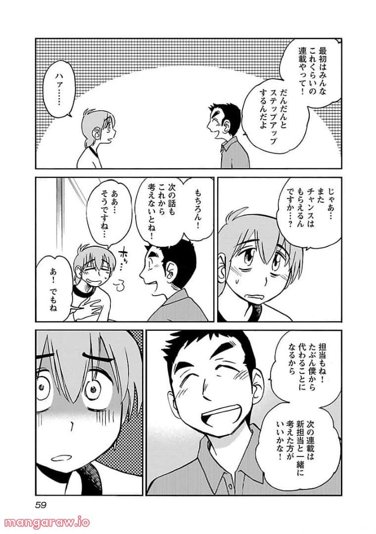 ページ 4 — 第75話