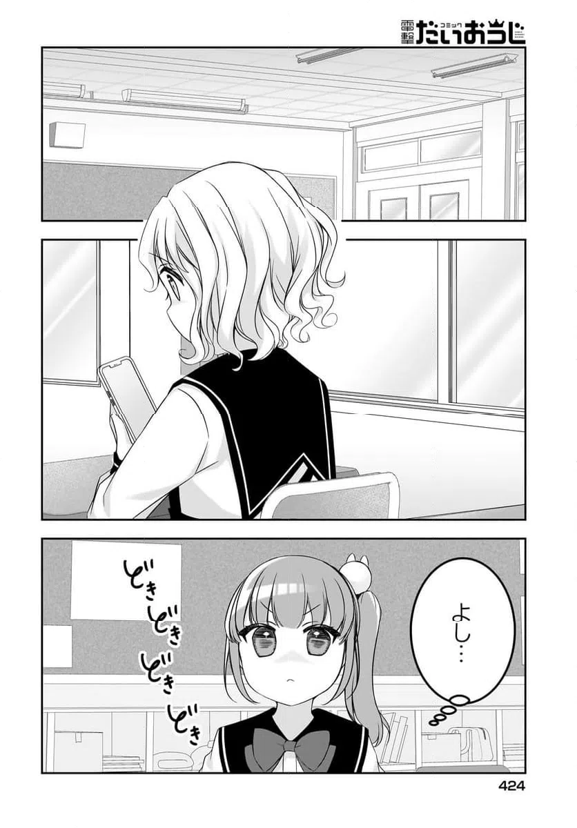 ページ 6 — 第16話