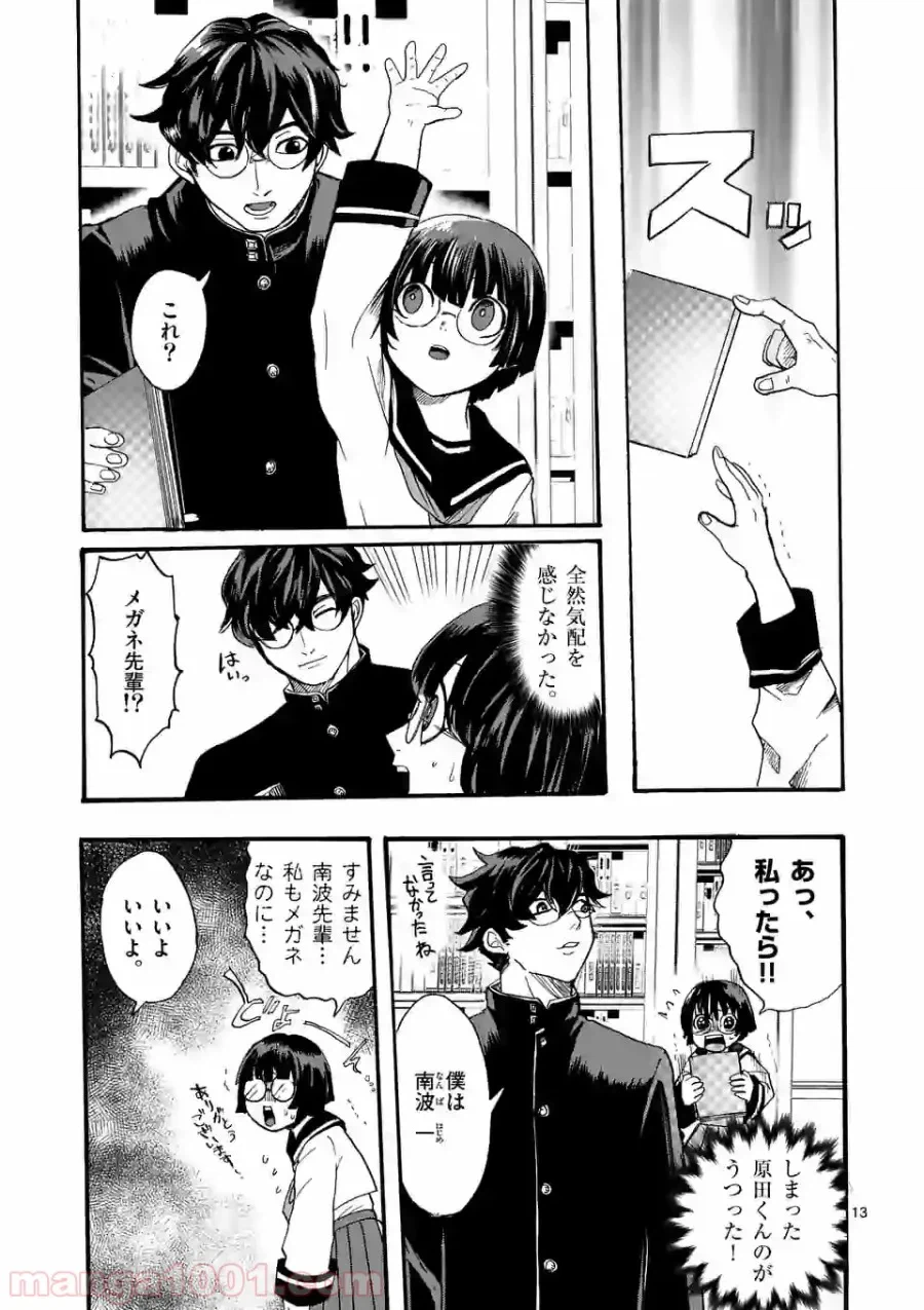 ページ 13 — 第9話