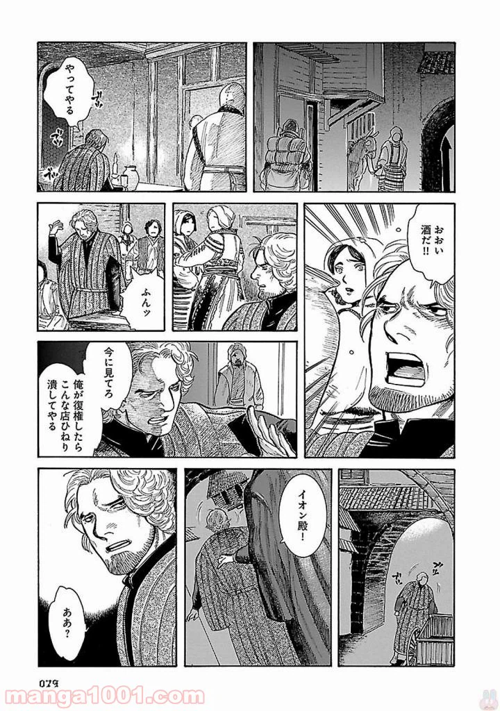 ページ 35 — 第2話