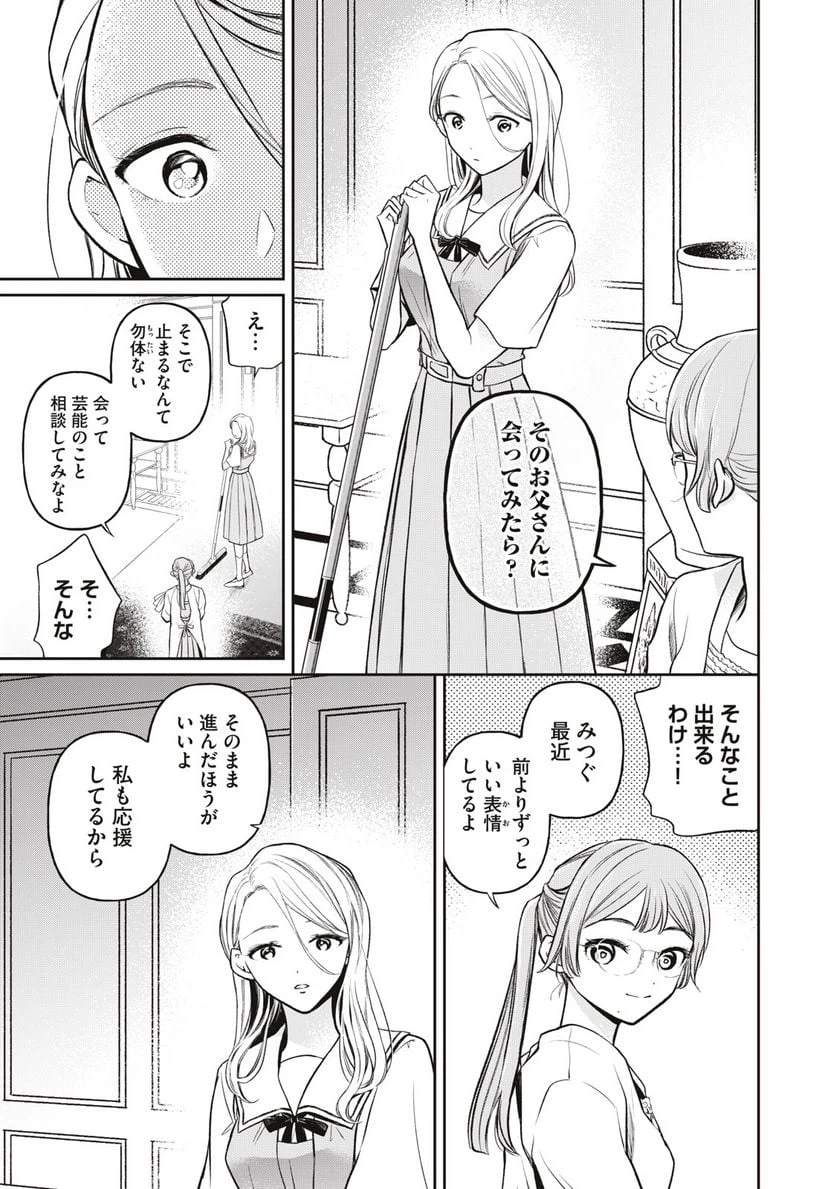 ページ 5 — 第16話