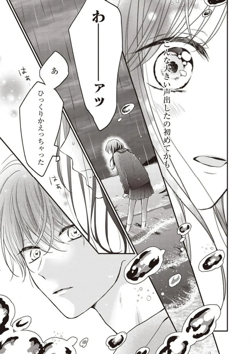 ページ 8 — 第8.3話