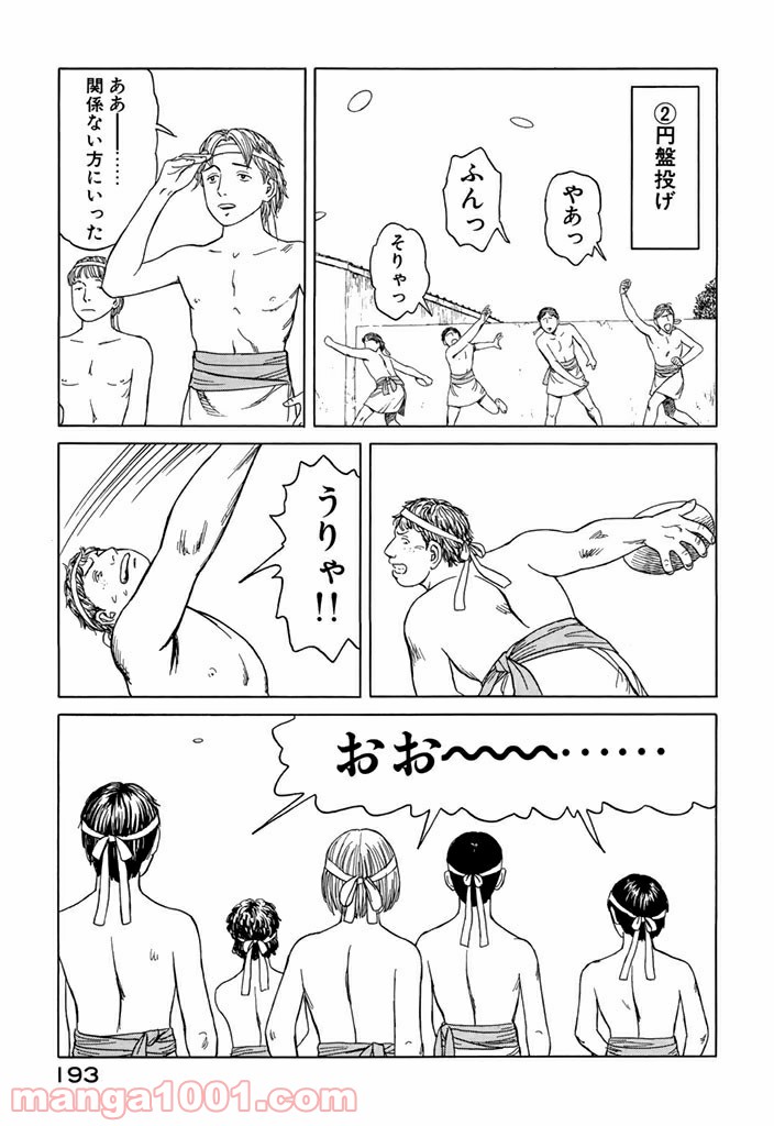 ページ 3 — 第9話