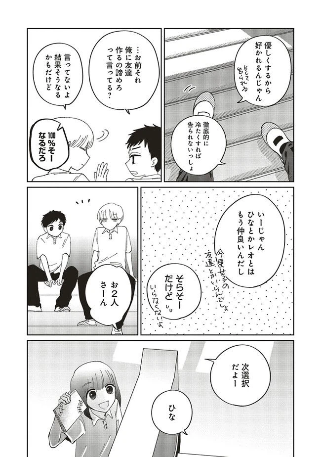ページ 16 — 第1話
