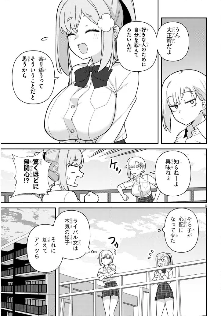 ページ 5 — 第16話