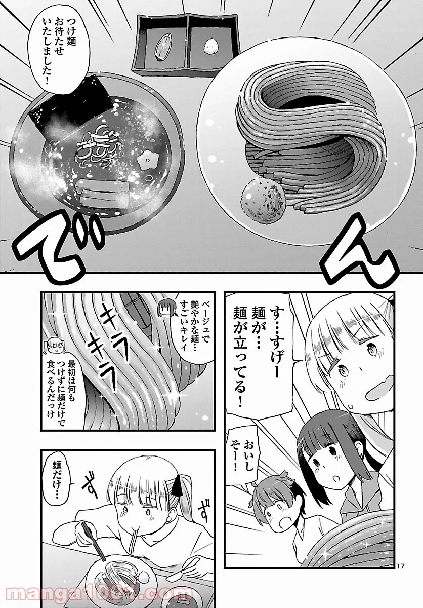 ページ 17 — 第5話
