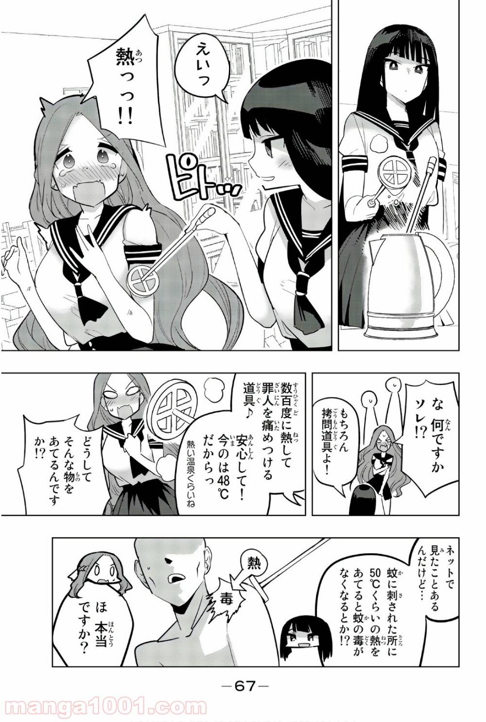 ページ 3 — 第73話