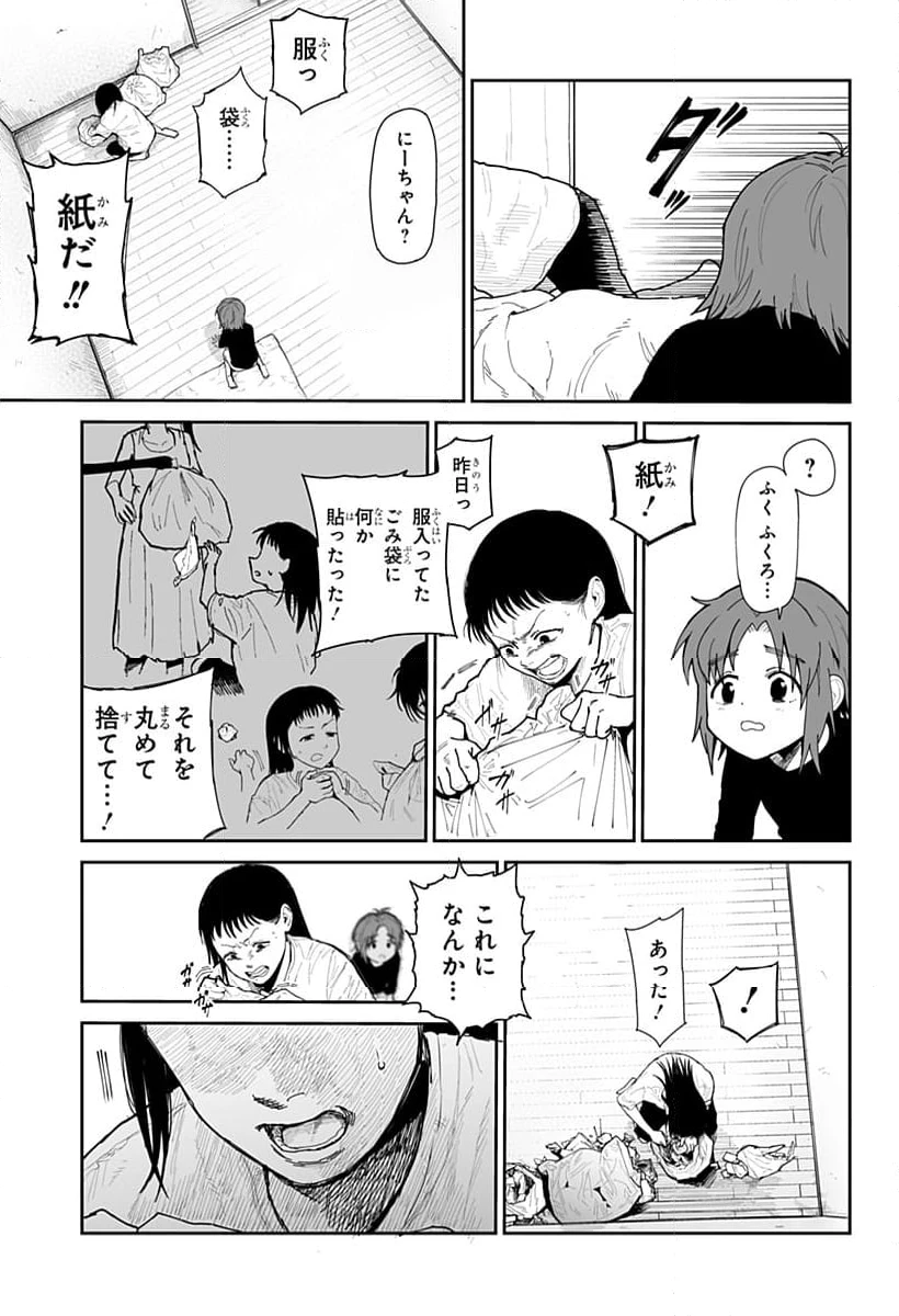 ページ 5 — 第5話