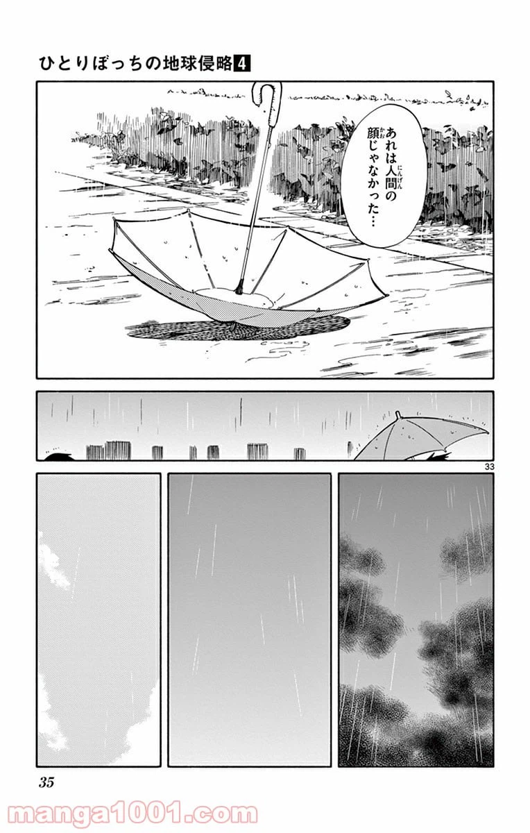 ページ 33 — 第15話