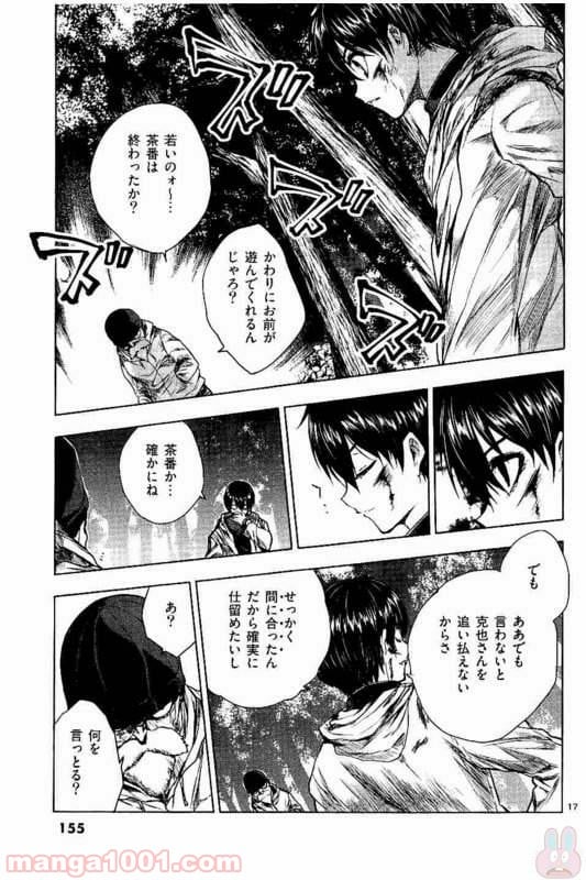 ページ 17 — 第52話