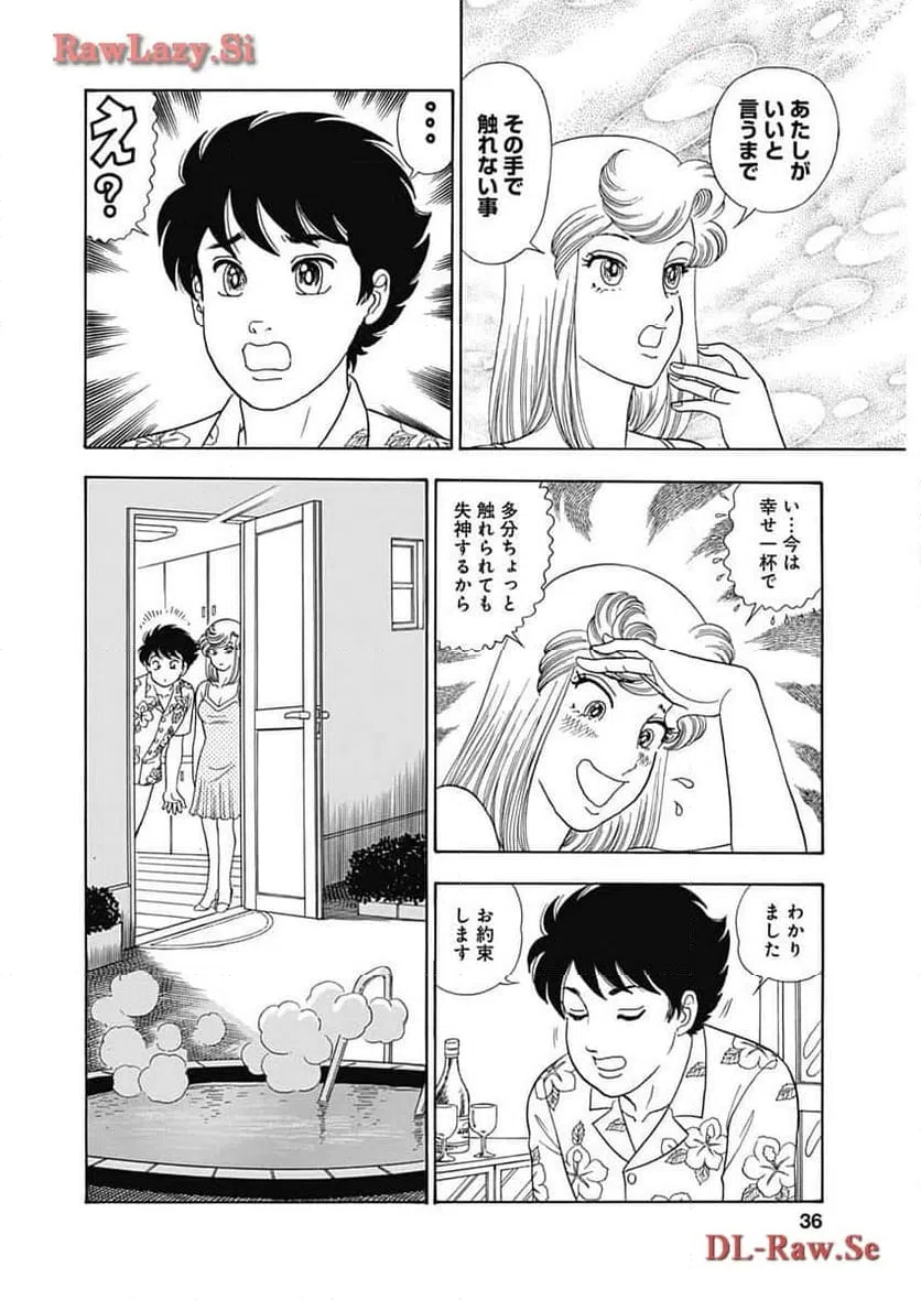 ページ 4 — 第254話