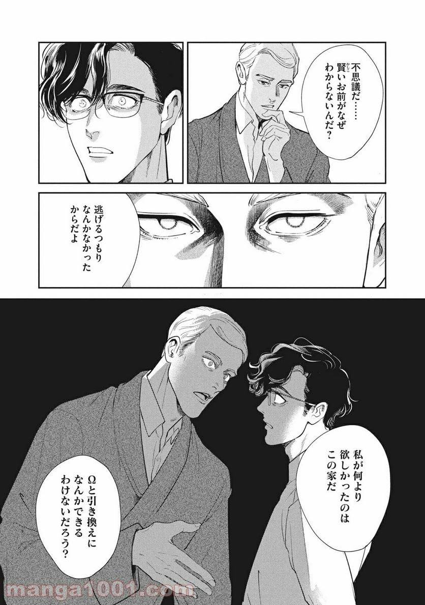 ページ 5 — 第17.3話