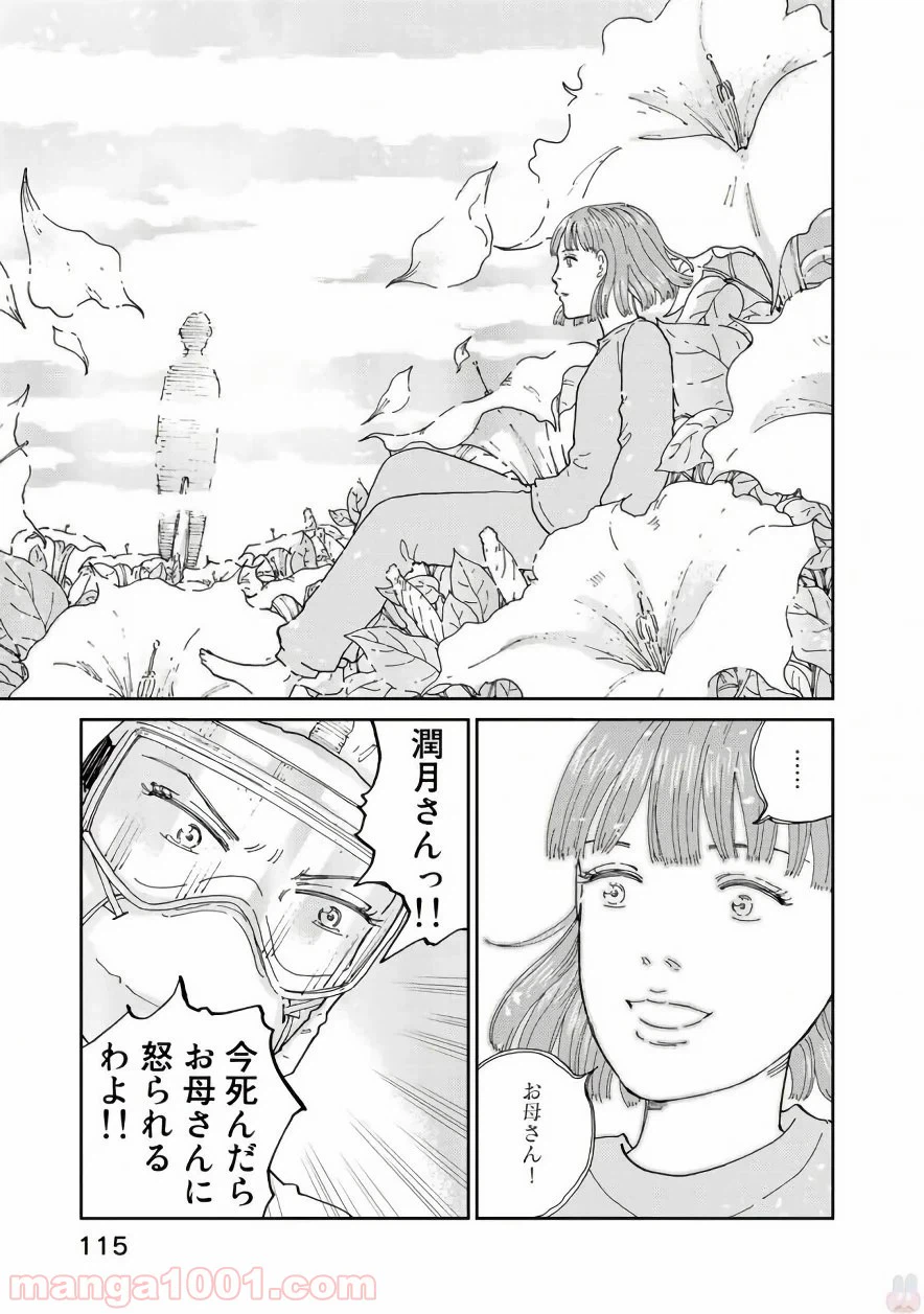 ページ 19 — 第20話