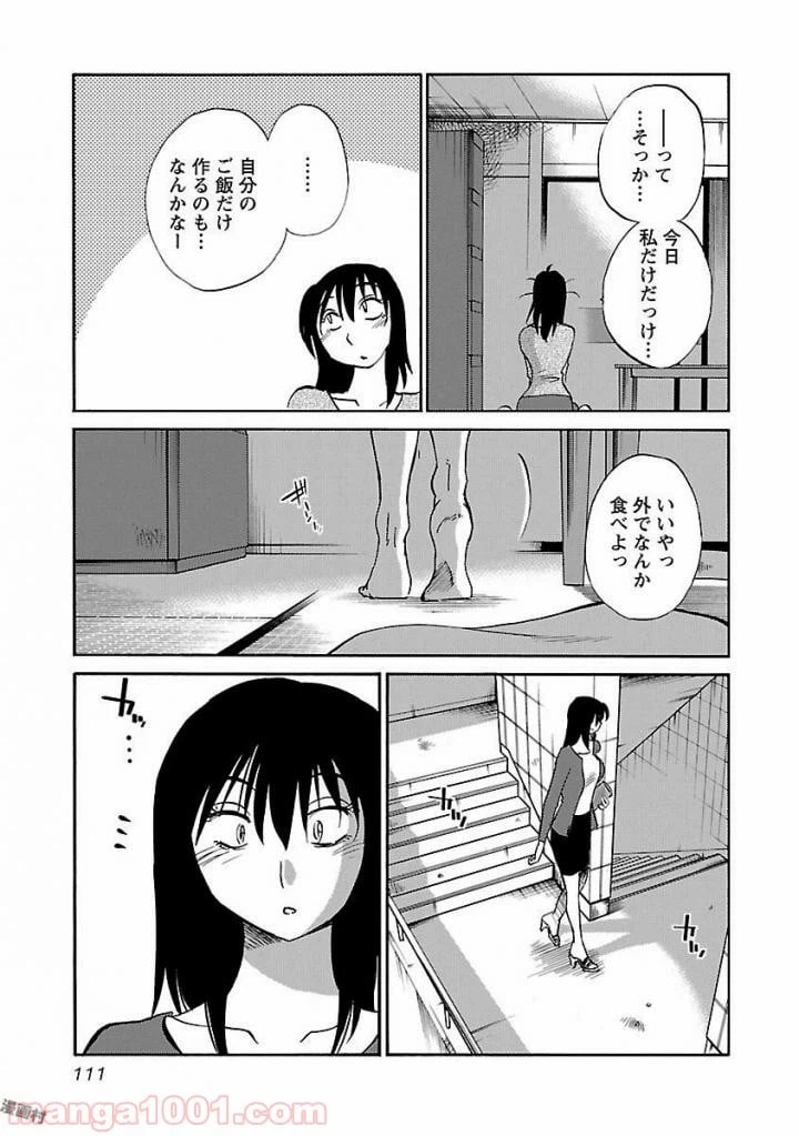 ページ 3 — 第5話