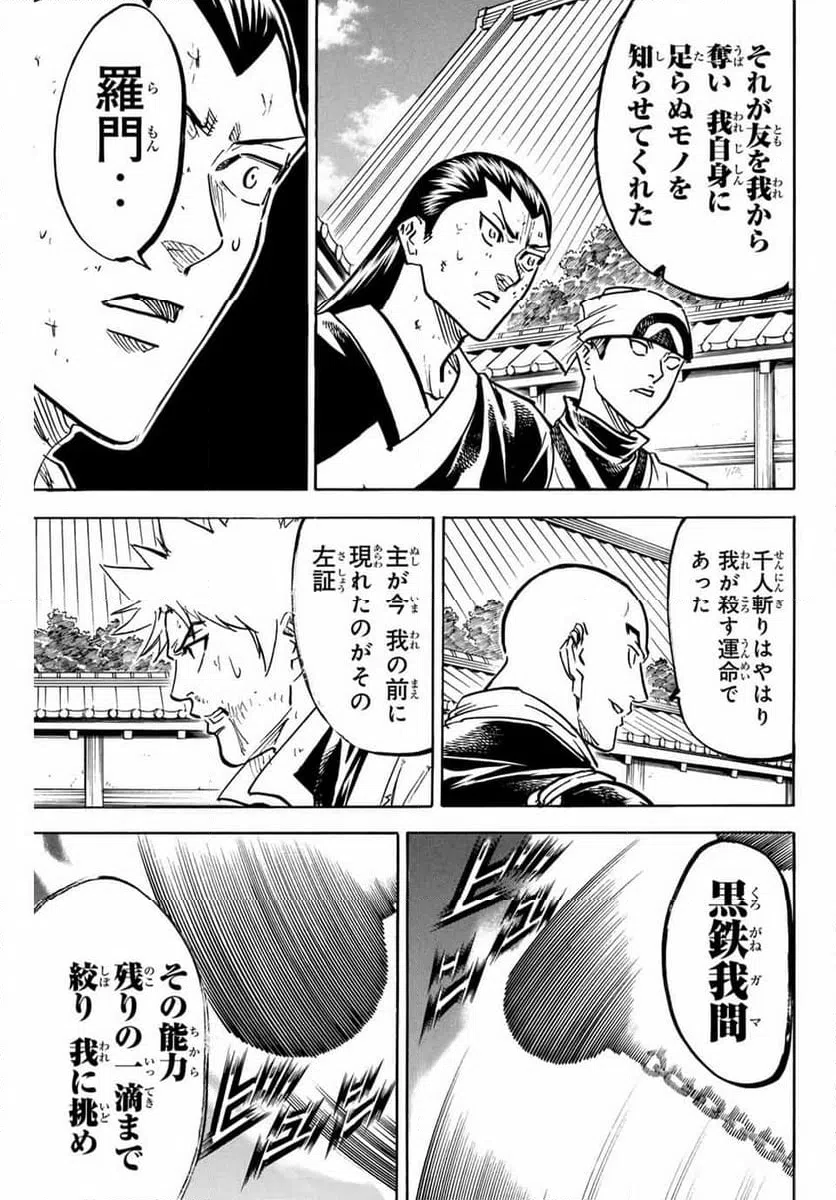 ページ 7 — 第285話