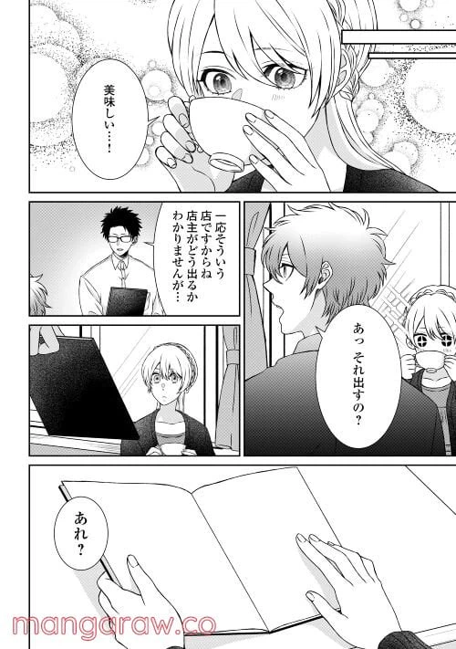 ページ 16 — 第1話