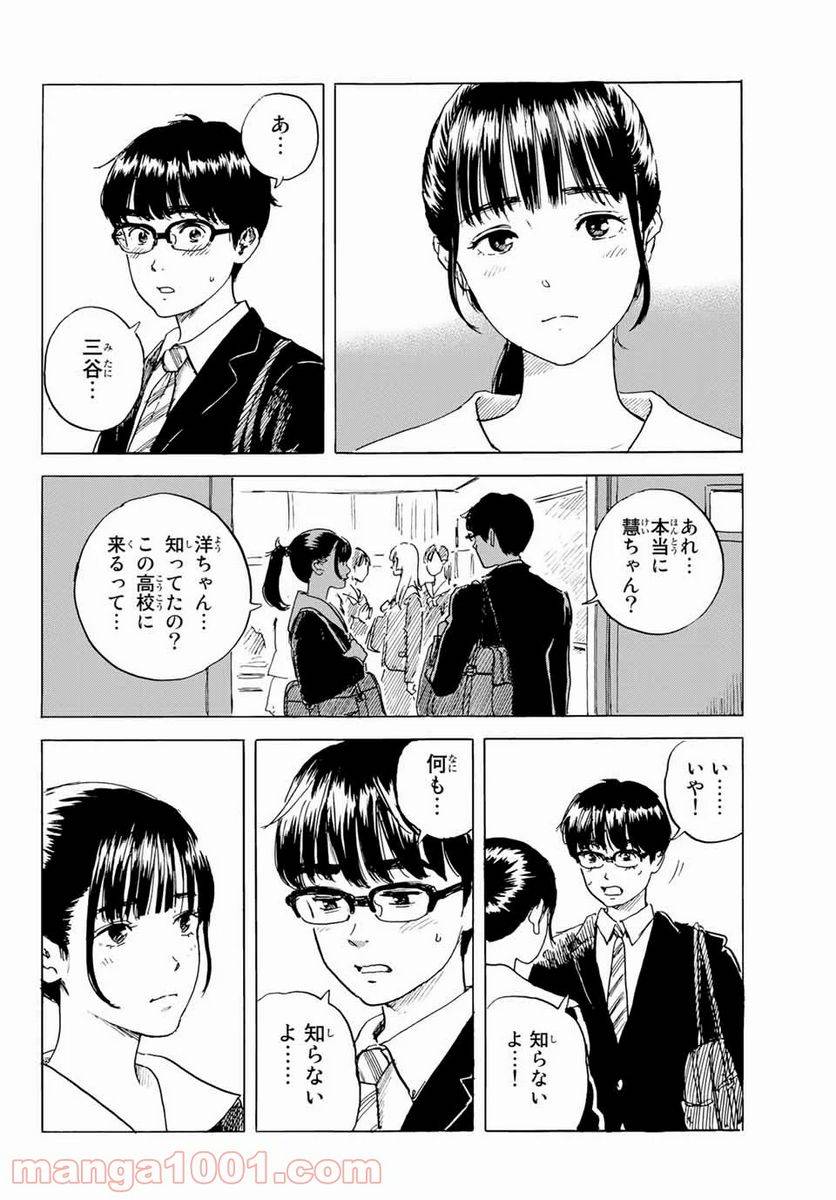 ページ 4 — 第3話
